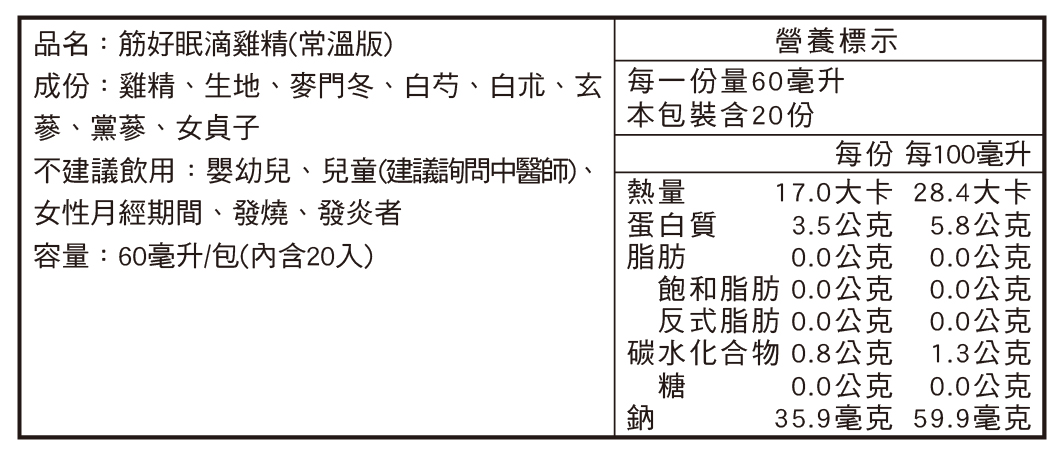 常溫筋好20入